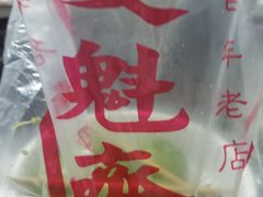 -文魁斋