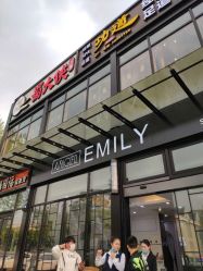 -艾米莉 烫染沙龙