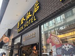 -国际饭店·帆声西饼屋(黄河路店)