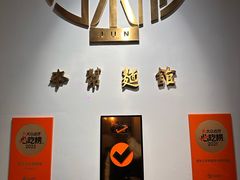-君东记本帮面馆(天钥桥路店)