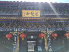 -青龙寺
