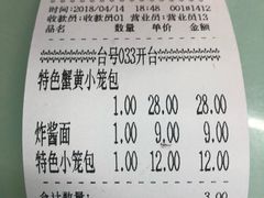 账单-食惠里小笼包面馆(越秀店)