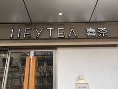 -喜茶(上海打浦桥日月光店)