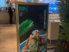 -荔粥记潮汕砂锅粥(太湖路店)