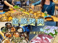 -金顺韩式烤肉·网红烤肉店(广利路店)