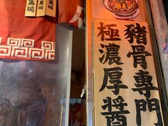 -老龙亭拉面店