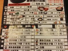 菜单-博多一幸舍(侨福芳草地购物中心店)
