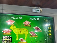 -大明铜锅·烤涮坊·烧烤(新开路店)