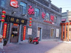 门面-张包铺(道外店)