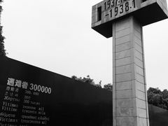 -侵华日军南京大屠杀遇难同胞纪念馆