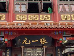 -张一元(总店)