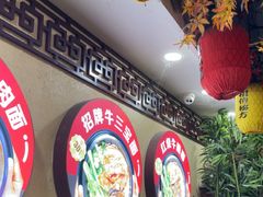 -金杨拉面王小吃面馆·牛三宝面·红烧牛肉粉