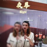 名字很好听的餐厅