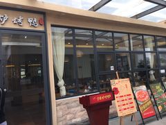 门面-守柴炉烤鸭(中海国际店)