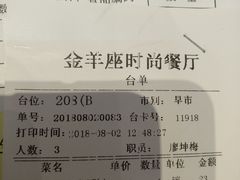 账单-新兴·金羊座·粤菜点心(乐峰店)