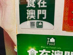 -大利来记餐厅(大三巴店)