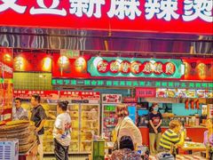 -文立新麻辣烫(合生汇21街区店)