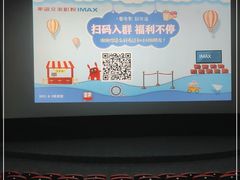 -华谊兄弟影院(IMAX洋桥店)