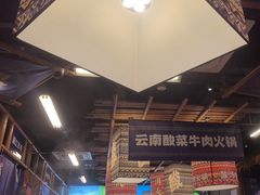 -洱火云南酸菜牛肉火锅(石景山当代商城店)