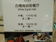 -安徽饭店·白鹭阁自助餐厅(梅山路店)