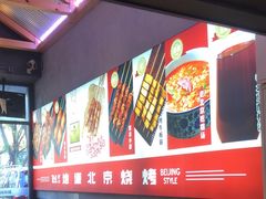 -聚点串吧·北京烧烤(海淀黄庄店)