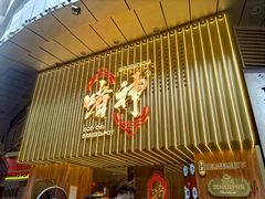 -啫神·广州地标美食(北京路店)