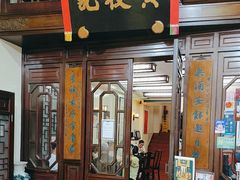 -黄枝记(议事亭前地店)