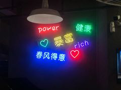 门面-烎记烧烤(蓝天花园店)