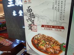 -三凤酒家·百年无锡菜(清扬茂业店)