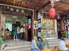 -鞠婆婆•绵绵冰•凉糕•手工冰粉(苏稽一店)