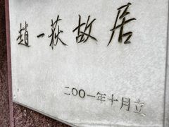 -张学良旧居陈列馆