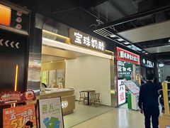 -宝珠奶酪(闵行仲盛店)