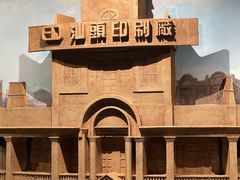 -汕头市博物馆