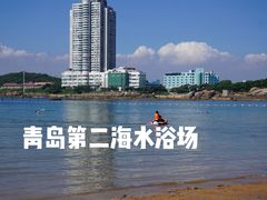 -青岛第二海水浴场