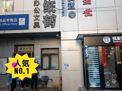 -千纸鹤办公文具超市