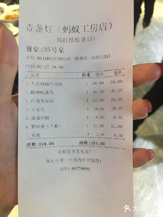 壹盏灯(蚂蚁工房店)账单图片