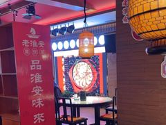 -老淮安·淮安菜(周恩来纪念馆店)