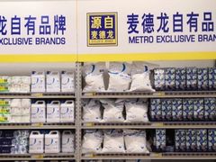 -麦德龙(包河店)