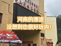 -尧山大峡谷漂流