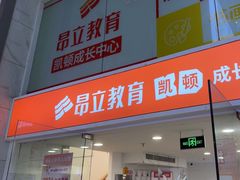 -昂立少儿成长中心(浦东蓝村路地铁站校区)