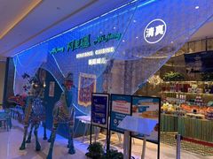 -阿里疆Alijiang·丝路美食·异域风情·清真(长楹天街店)