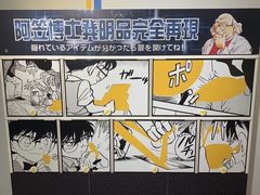 -青山刚昌故乡馆