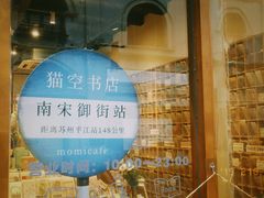 -猫的天空之城概念书店(杭州南宋御街店)