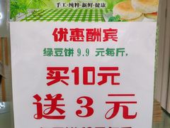 -苏顺成纯绿豆饼(天山大街店)