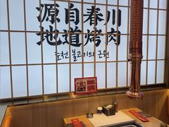 -郭记烤肉创始店(民丰大街店)