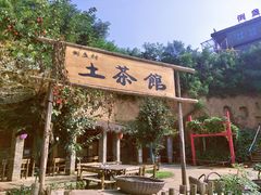 -倒盏民俗文化村