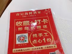 -寻味顺德·南记酒家·传统顺德菜·鱼生(广源路店)