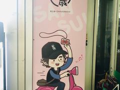-Mr.J义法厨房(北医店)