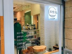 门面-环悦艺术空间(东山口店)