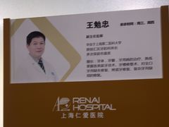 -上海仁爱医院口腔科 · 种植